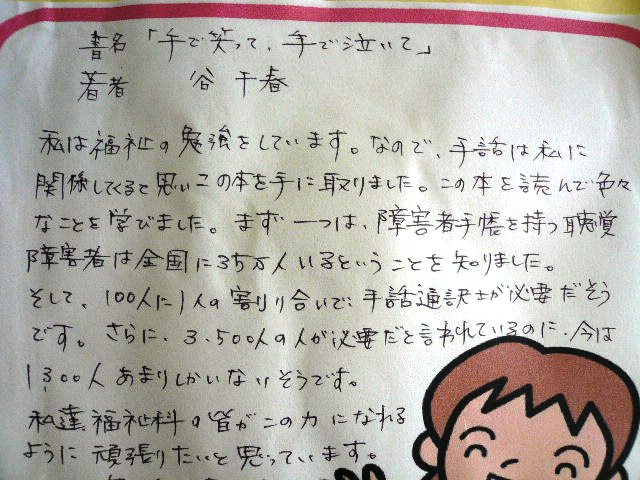 佐賀県 佐賀県立図書館 学校支援図書セットを利用した感想文が寄せられました