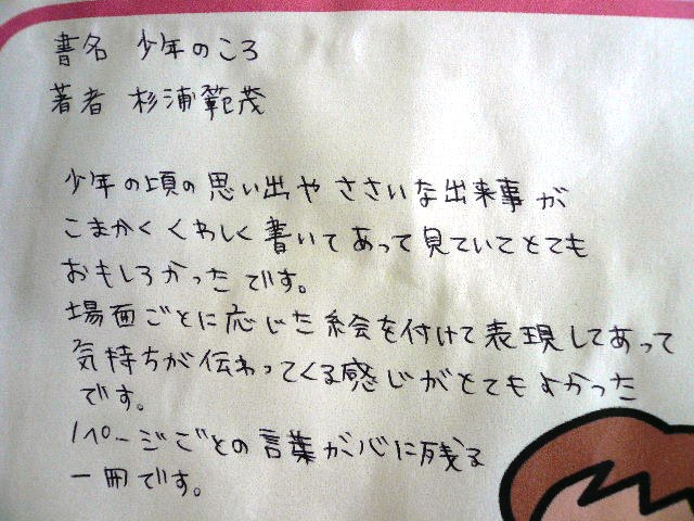 佐賀県 佐賀県立図書館 学校支援図書セットを利用した感想文が寄せられました